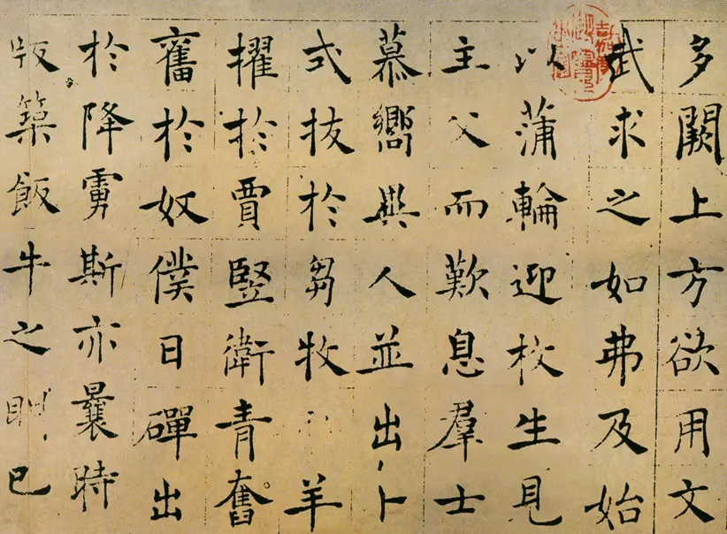 唐朝褚遂良楷书倪宽赞 唐朝褚遂良楷书倪宽赞