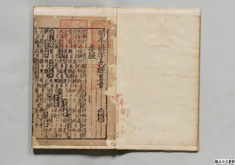 明本排字九経直音 著者陸徳明(唐)元至正17年日新書堂刊本 明本排字九経直音 著者陸徳明(唐)元至正17年日新書堂刊本