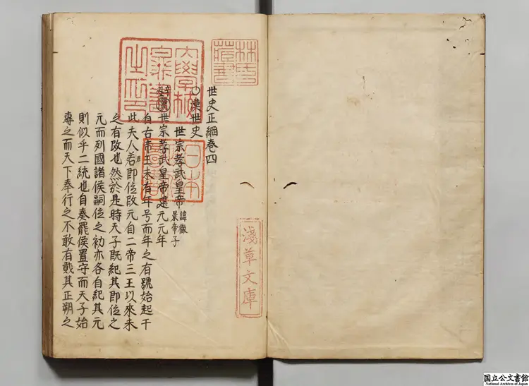世史正綱 著者丘濬（明）江戸写本