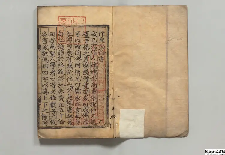 作聖図論 著者権採(朝鮮) 朝鮮刊本 作聖図論 著者権採(朝鮮) 朝鮮刊本