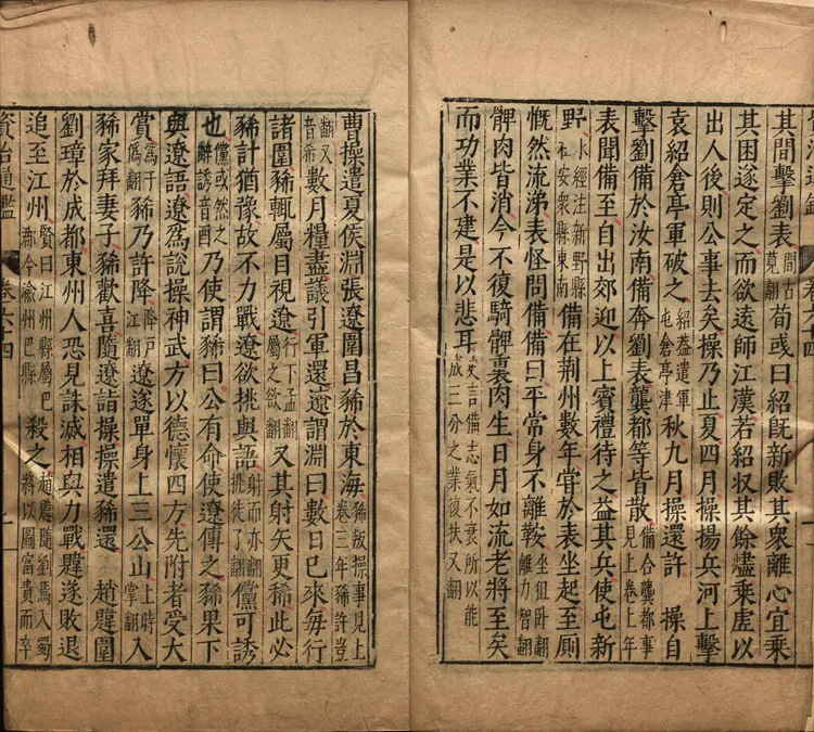 《资治通鉴》卷064至079宋司马光撰元胡三省注万历张一桂吴勉学校正刊本