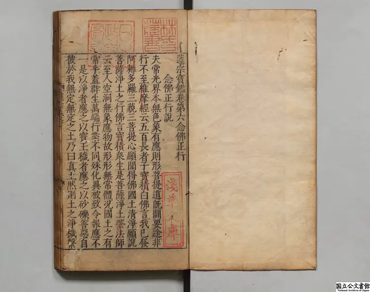 蓮宗宝鑑  著者釈普度（元）明刊本