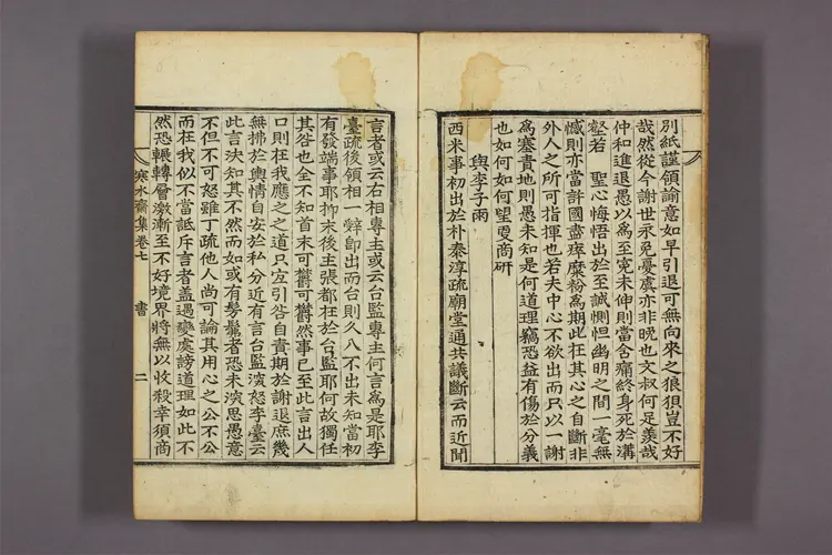 寒水斎先生文集 卷之1-34  権尚夏撰