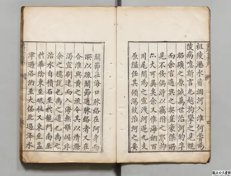 古今疏治黄河全書 選者黄克纘（明）／校訂者劉士忠（明）明万暦39年刊本