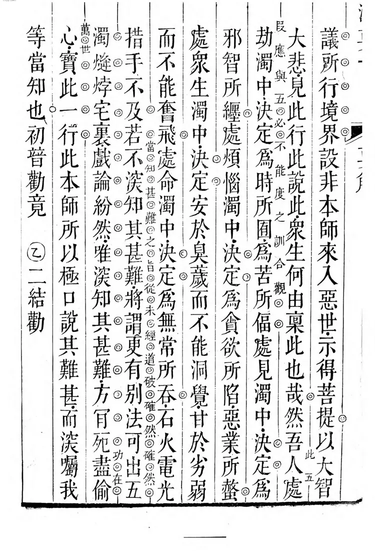 灵峰__益大师选定净土十要