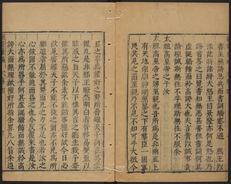 建文朝野汇编二十卷.明·屠叔方撰.万历刻本.02