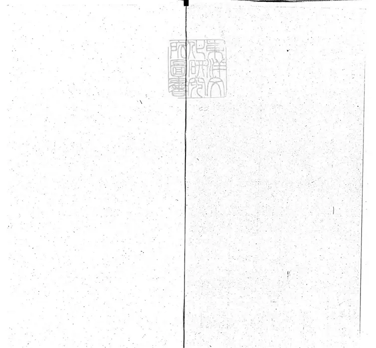 周易兼義九卷十三經註疏所收-卷四