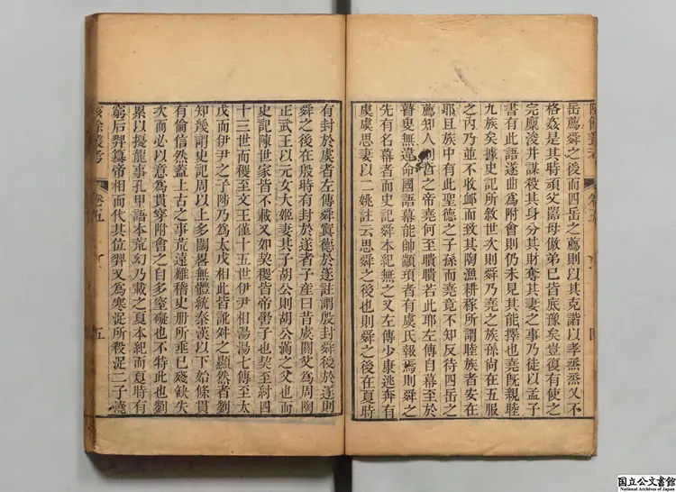 陔余叢考 著者趙翼（清）清乾隆55年湛貽堂刊本