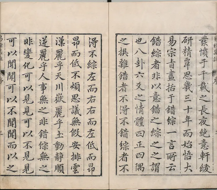 周易集注.00.附杂说.易学六十四卦启蒙.明.来知德.撰.明万历三十八年张惟任虎林刊本