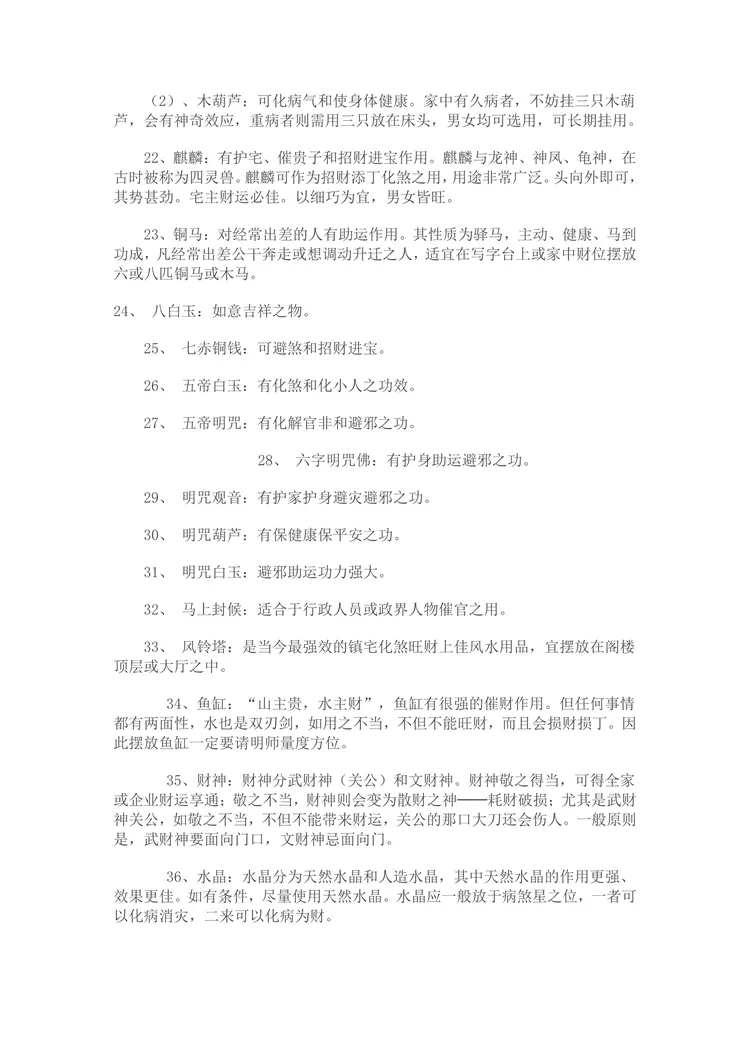 11.鲁-班-风★-水-镇◆-煞■-法-◆术及-法●-宝