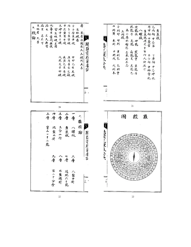 阴宅阳宅理气要诀 阴宅阳宅理气要诀