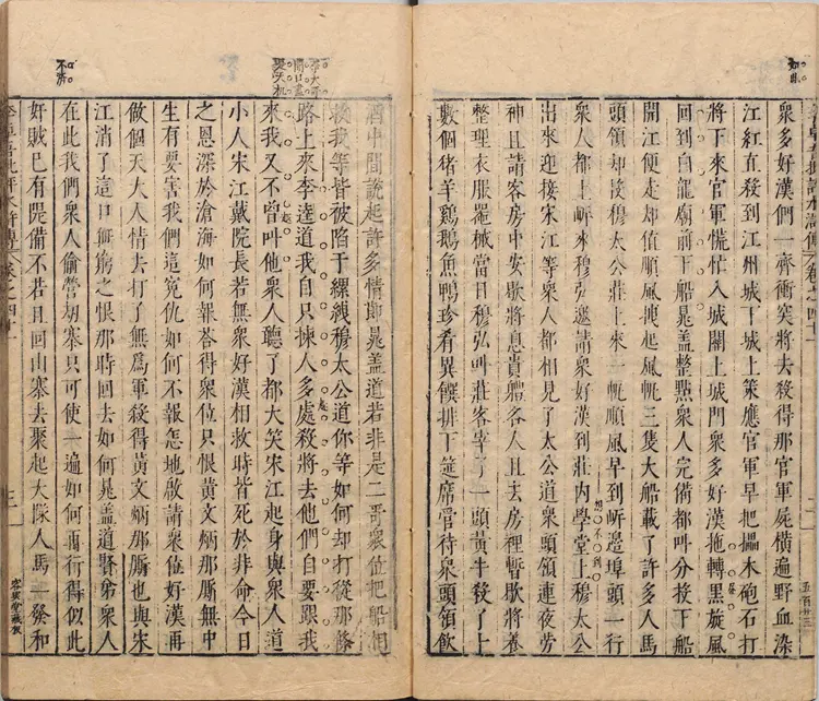 李卓吾先生批评忠义水浒传.卷41至60.总一百卷.明.施耐庵撰.李贽评.明末容与堂刊本