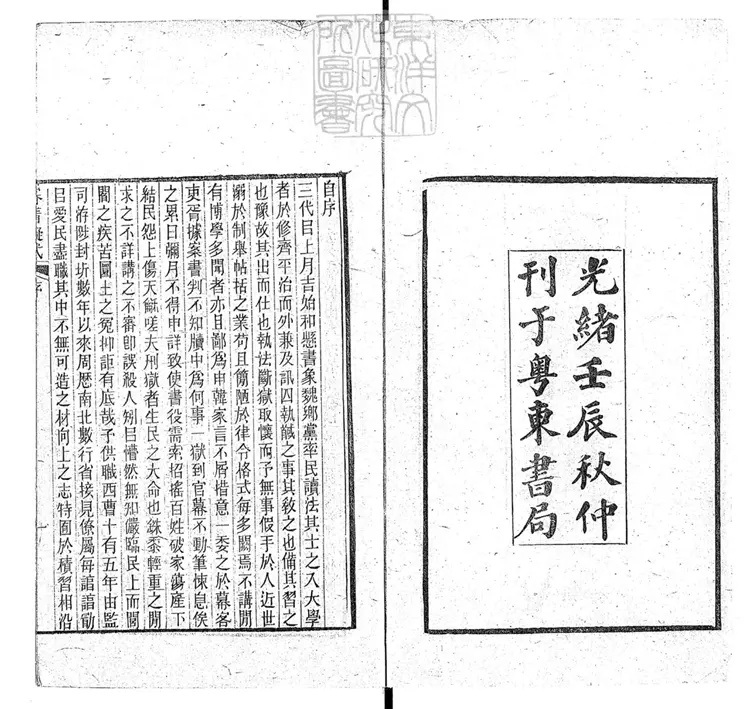 149 審看擬式四卷首一卷 光緒十八年刊本 149 審看擬式四卷首一卷 光緒十八年刊本