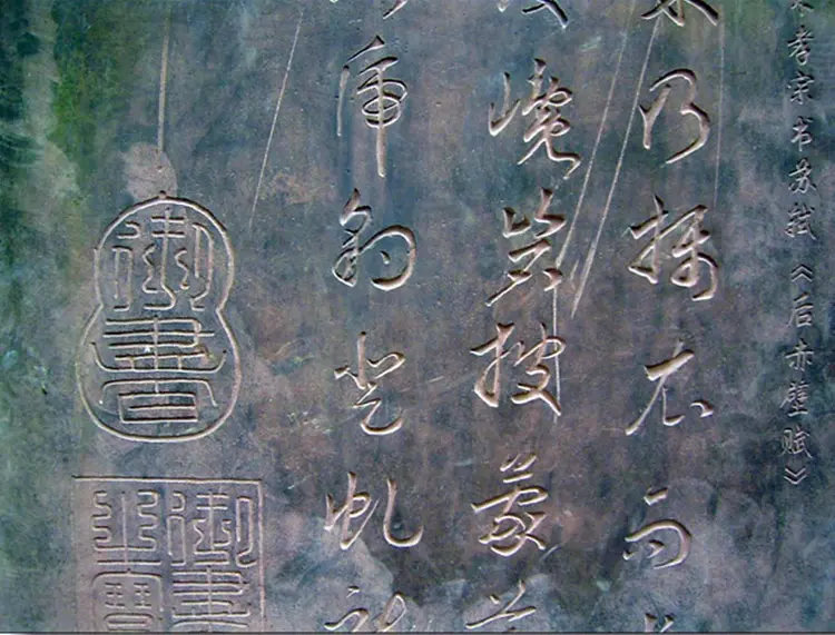 宋朝赵昚草书苏轼后赤壁赋真迹高清书法作品