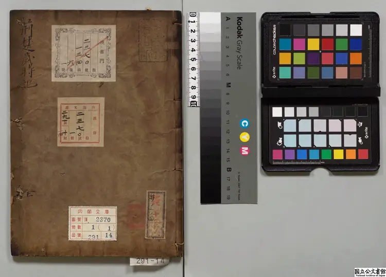 荊楚歳時記  選者宋懍（晋）／校訂者徐仁中（明）／訓点者山内元春 元文02年刊本