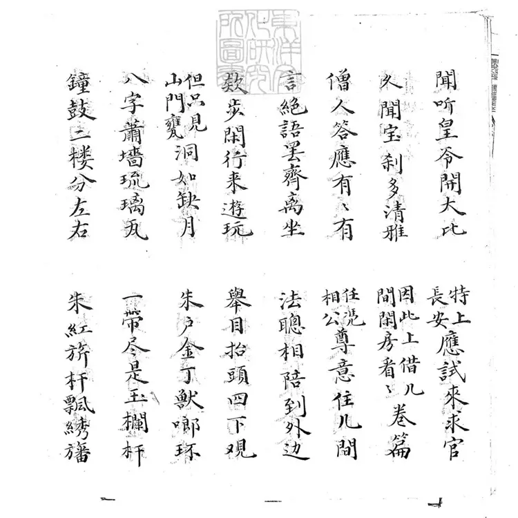 688 遊寺子弟書四回　清百本張鈔本