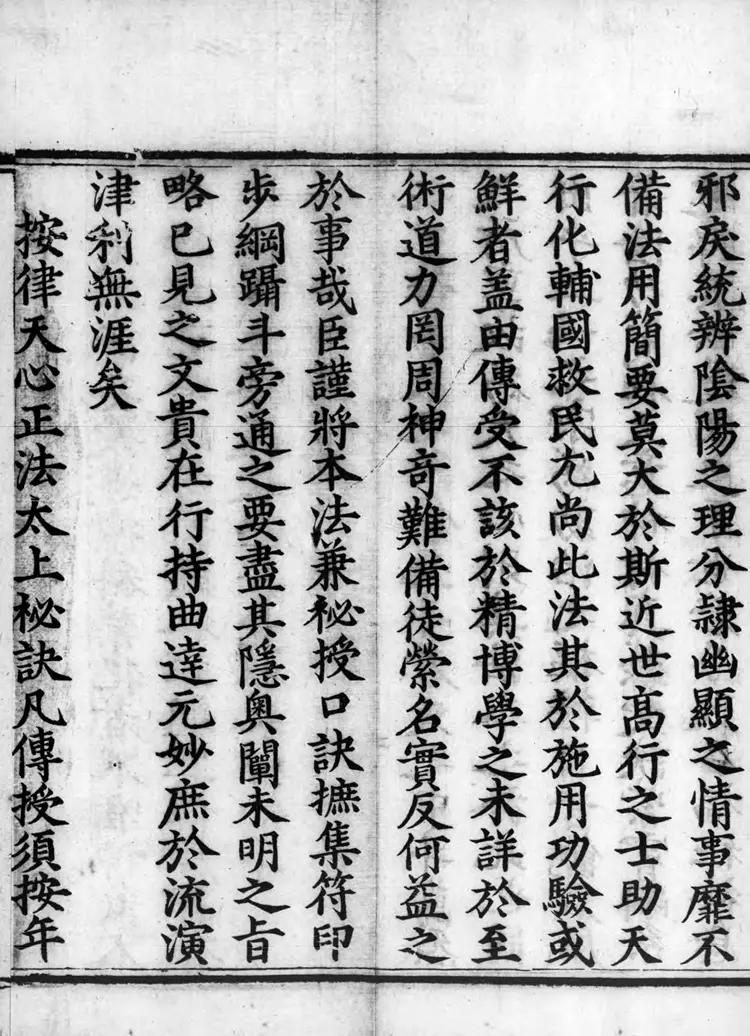 正统道藏.25D.正一部.明正统十年内府刊本.灰度胶片