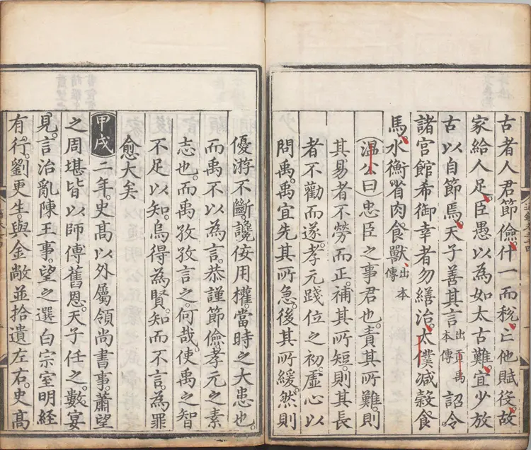 《少微通鉴节要》卷14至28外纪四卷宋江贽撰明正德九年内府司礼监经厂刊本 《少微通鉴节要》卷14至28外纪四卷宋江贽撰明正德九年内府司礼监经厂刊本