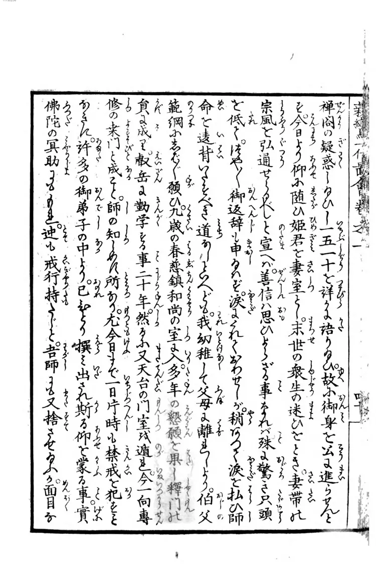 亲鸾圣人御一代记図会