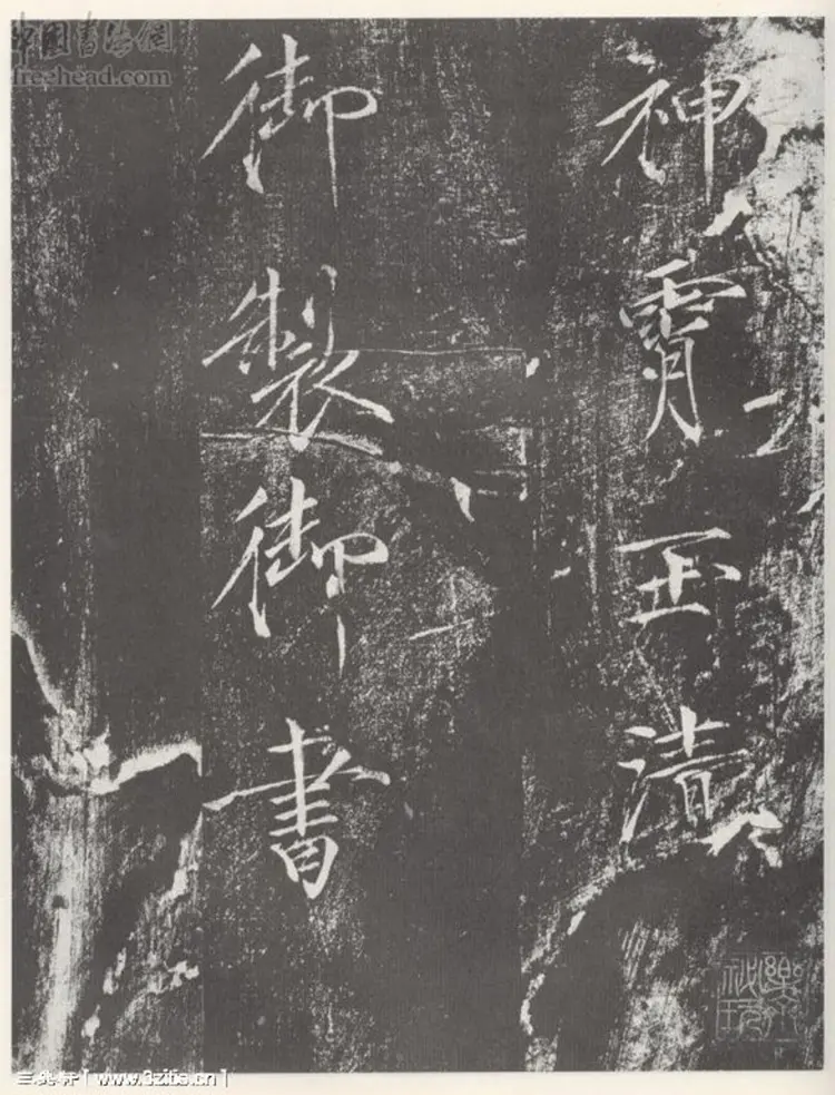 宋朝赵佶瘦金书宣和御书