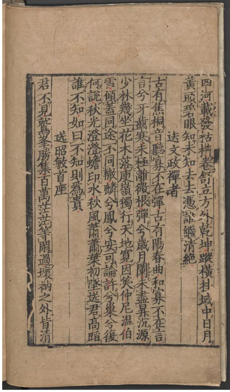 庆元府雪窦明觉大师祖英集