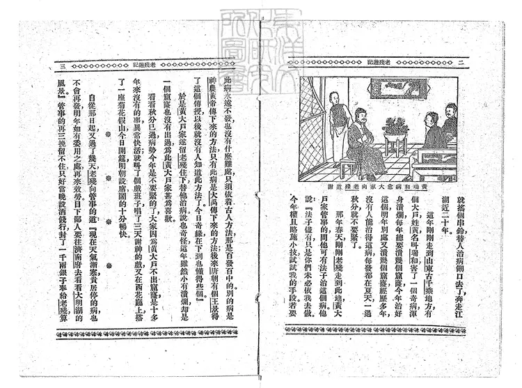 850 標點繪圖小說片錦十種 民國十五年上海文明書局排印本 850 標點繪圖小說片錦十種 民國十五年上海文明書局排印本