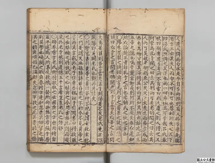 余冬序録 選者何孟春（明）／編者何仲方（明）明刊本