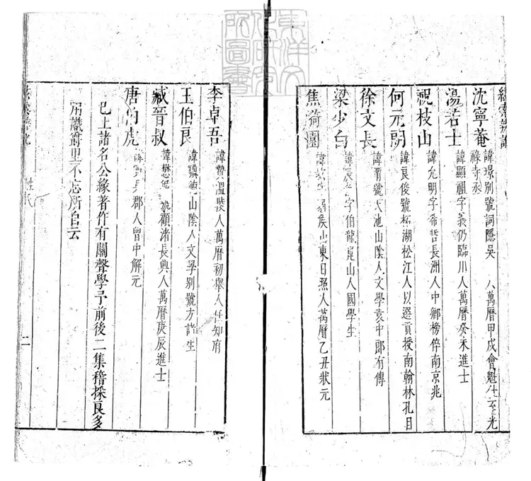 806 度曲須知殘一卷　崇禎十二年刊本