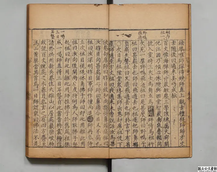 禅宗正脈 著者釈如巹(明)明万暦33年刊本 禅宗正脈 著者釈如巹(明)明万暦33年刊本