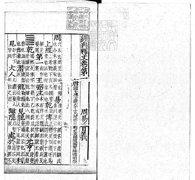 周易兼義九卷十三經註疏所收-卷尾 周易兼義九卷十三經註疏所收-卷尾