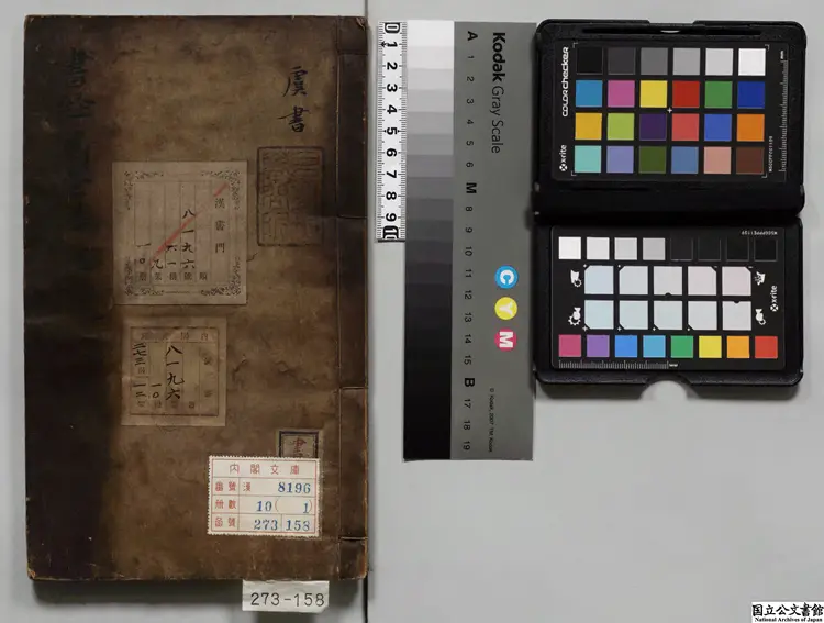 新鍥呉先生精伝書経万世法程註 明 余彰徳刊本