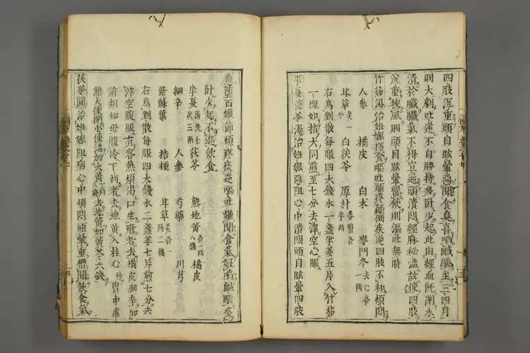 三因极一病证方论卷十七 三因极一病证方论卷十七