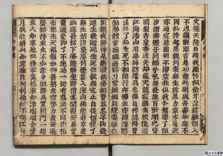 四部録 寛永刊本