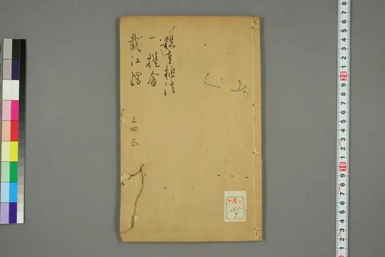 伤寒六书之杀车槌法、一提金、截江纲