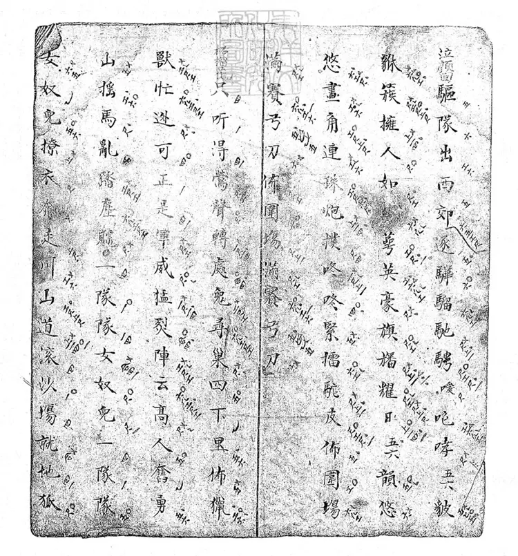 783 百壽堂松記曲譜不分卷　咸豐八年鈔本