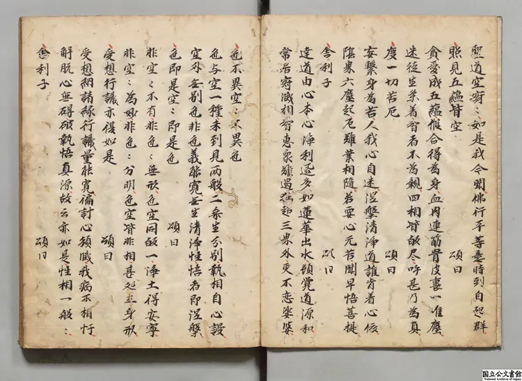 少室六門 江戸初写本 少室六門 江戸初写本