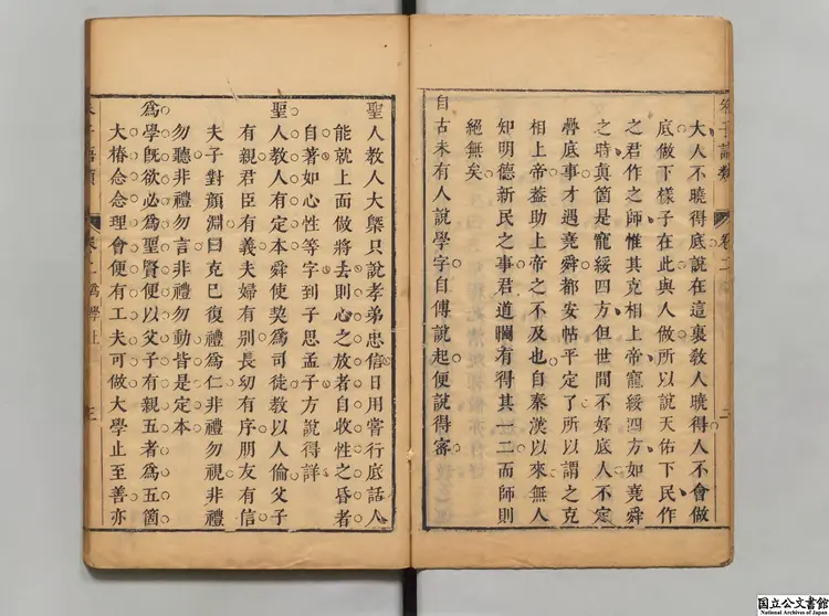 朱子語類大全集 編者陳竜正(明) 明刊本/清印 朱子語類大全集 編者陳竜正(明) 明刊本/清印