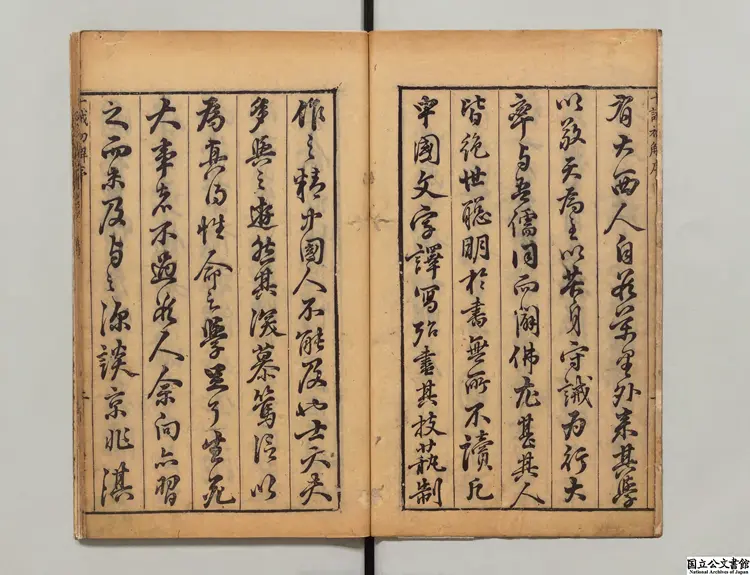 天主十誡解略 著者西洋王豊粛(明)明天啓04年欽一堂刊本 天主十誡解略 著者西洋王豊粛(明)明天啓04年欽一堂刊本