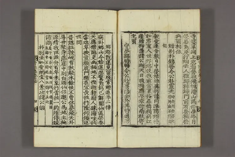 青陸集 卷之1-6  金徳謙撰