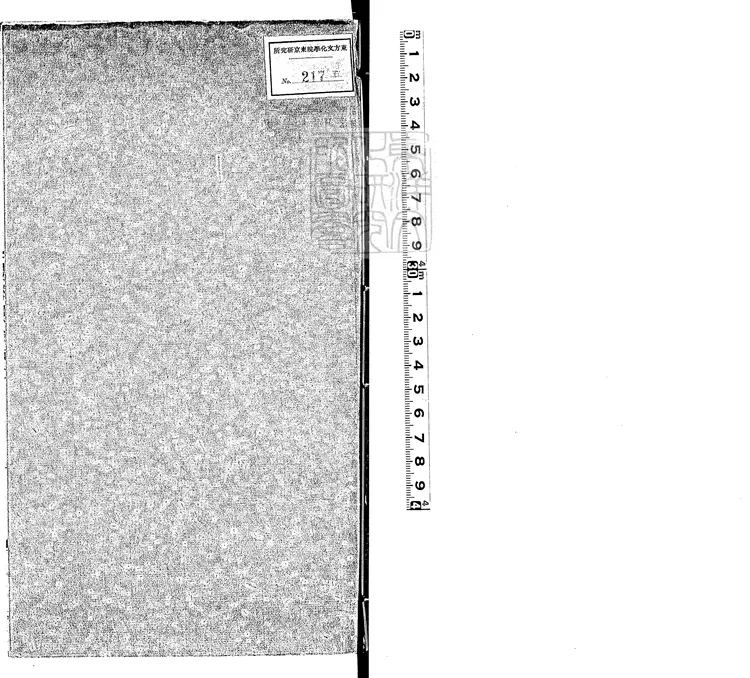 33 易象彙解二卷　萬曆中刊本