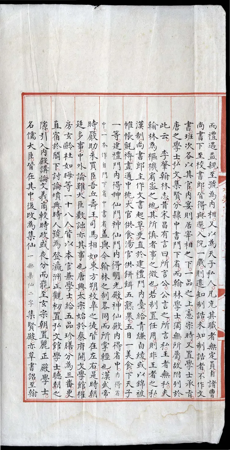 《永乐大典》卷10115-10116旨字明嘉靖隆庆间内府重写本 《永乐大典》卷10115-10116旨字明嘉靖隆庆间内府重写本