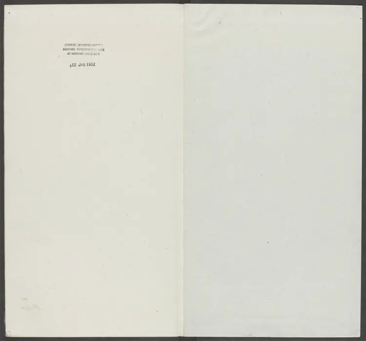 道言內外秘訣全書 六卷 吳勉學刻 黄之宷重修