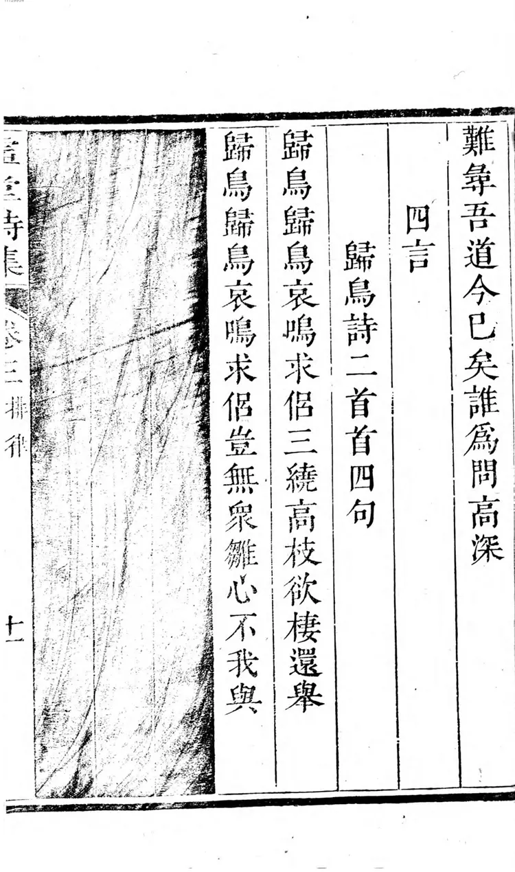 虚堂诗集 虚堂诗集