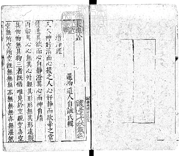 523 長生詮一卷　萬曆三十年序刊本