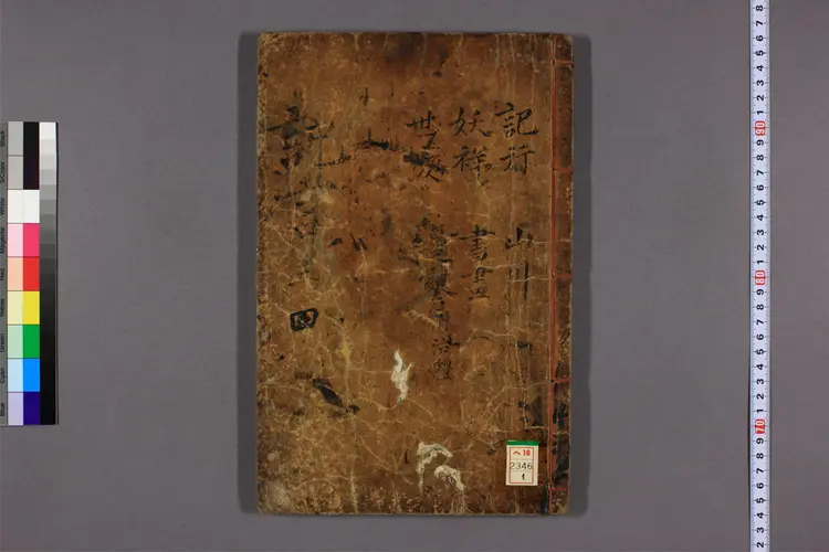 記言 目录,卷之1-67,別集 許穆撰 記言 目录,卷之1-67,別集 許穆撰