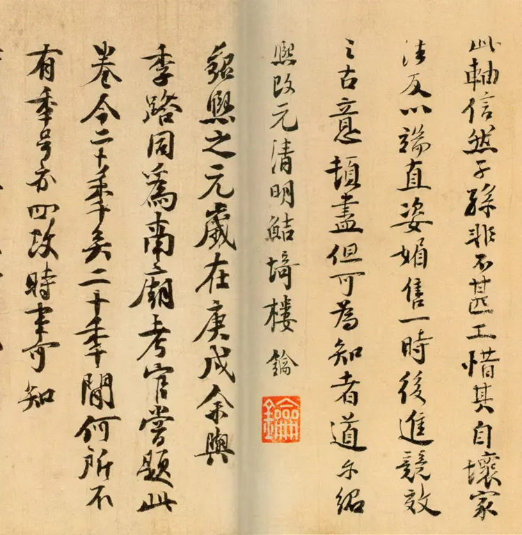 宋朝楼钥行楷题徐铉篆书帖