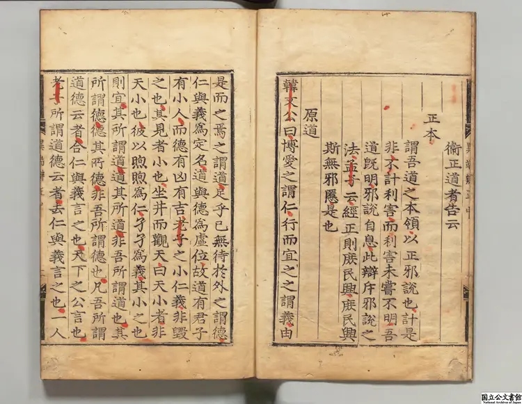 異端弁正 著者詹陵(明)朝鮮刊本 異端弁正 著者詹陵(明)朝鮮刊本