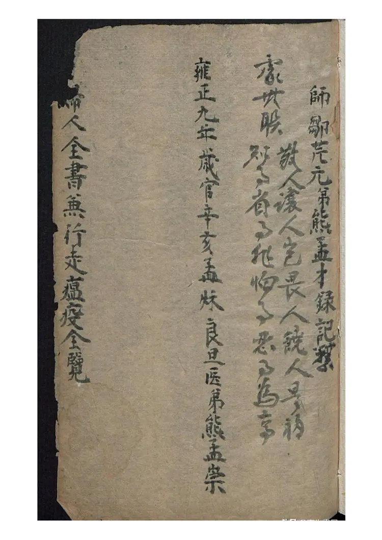 妇人全书祛瘟全览56页 妇人全书祛瘟全览56页