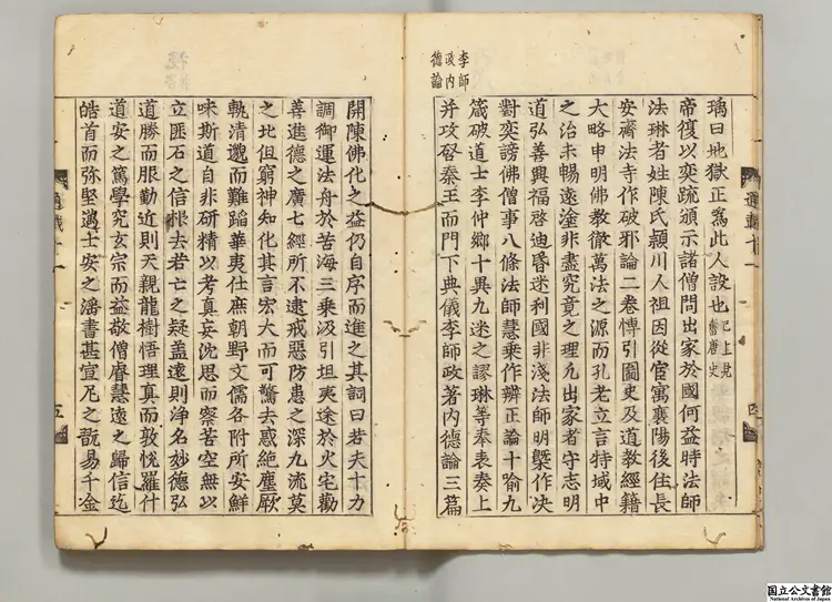 仏祖歴代通載 著者釈念常(元)慶長17年本国寺刊本 仏祖歴代通載 著者釈念常(元)慶長17年本国寺刊本