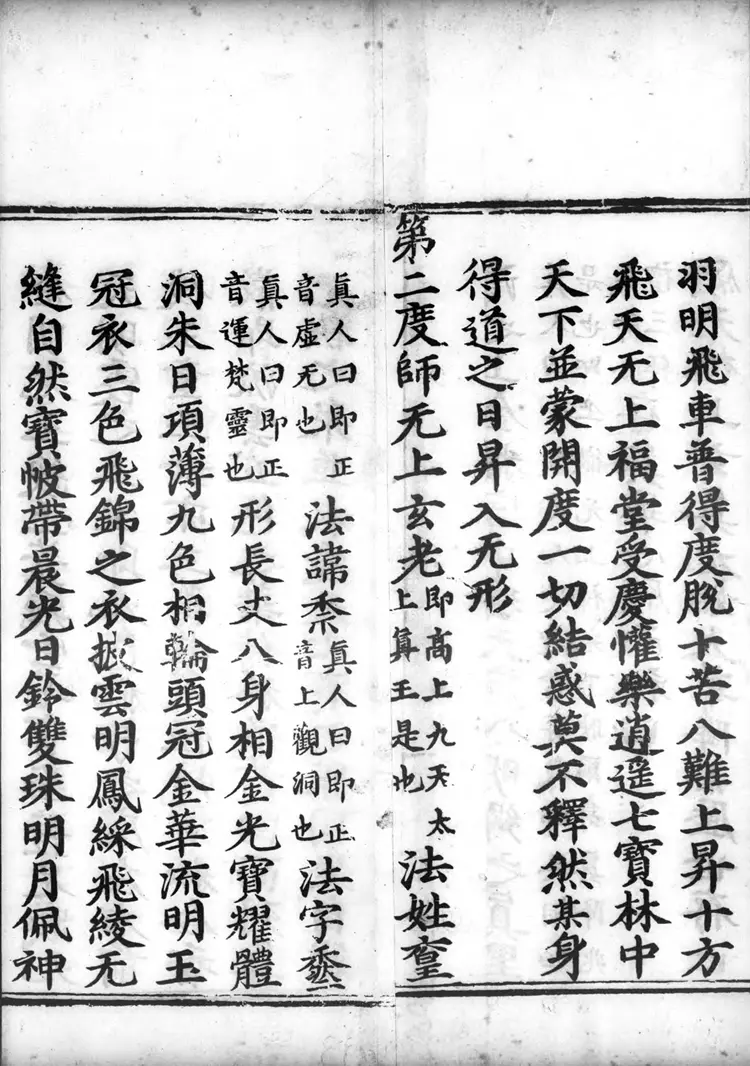 正统道藏.05.洞真部谱录类.明正统十年内府刊本.灰度胶片 正统道藏.05.洞真部谱录类.明正统十年内府刊本.灰度胶片